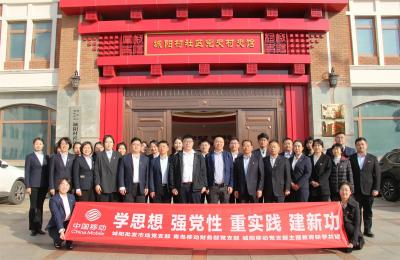 共建聚合力 共赢促发展 城阳批发市场党支部与青岛移动财务部党支部、青岛城阳移动公司党支部举行党建共建活动